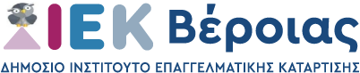 Δ. ΙΕΚ ΒΕΡΟΙΑΣ Logo