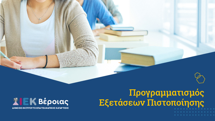 programmatismos-exetaseon