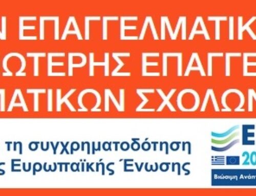 ΕΠΑΝΕΝΑΡΞΗ ΛΕΙΤΟΥΡΓΙΑΣ ΗΛΕΚΤΡΟΝΙΚΟΥ ΜΗΤΡΩΟΥ ΕΚΠΑΙΔΕΥΤΩΝ ΕΠΑΓΓΕΛΜΑΤΙΚΗΣ ΚΑΤΑΡΤΙΣΗΣ ΤΩΝ ΣΧΟΛΩΝ ΑΝΩΤΕΡΗΣ ΕΠΑΓΓΕΛΜΑΤΙΚΗΣ ΚΑΤΑΡΤΙΣΗΣ (Σ.Α.Ε.Κ.) – ΜΑΡΤΙΟΣ 2025