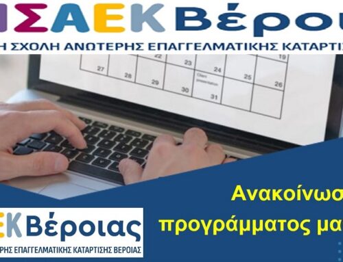 Ανακοίνωση Τελικού Προγράμματος Αναθέσεων Εκπαιδευτών/τριων Χειμερινού Εξαμήνου 2024Β