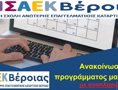 Ανακοίνωση  προγράμματος μαθημάτων   με αναπληρώσεις  από την Δευτέρα 17-03-2025  έως την Παρασκευή 21-03-2025