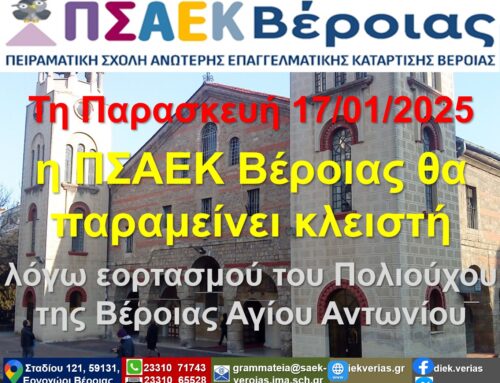 Λειτουργία Παρασκευή  17/01/2025