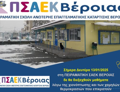 Λειτουργία Δευτέρα 13/01/2025