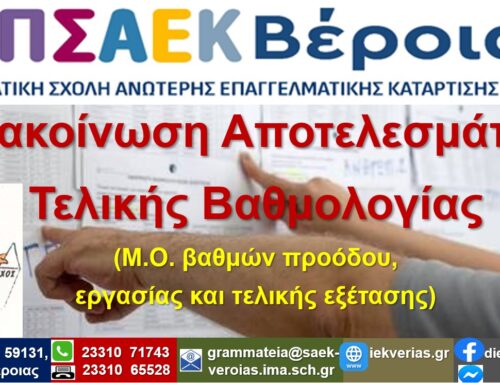 Ανακοίνωση Αποτελεσμάτων Τελικής Βαθμολογίας  ΧΕΙΜΕΡΙΝΟΥ ΕΞΑΜΗΝΟΥ 2024Β