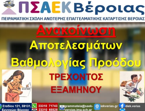 Ανακοίνωση Αποτελεσμάτων Βαθμολογίας Προόδου ΕΑΡΙΝΟΥ ΕΞΑΜΗΝΟΥ 2025Α