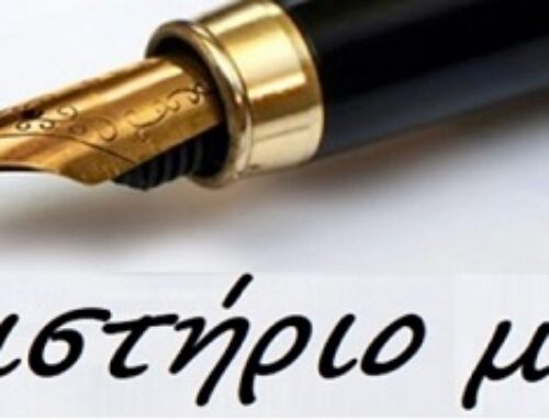 Ευχαριστήριο