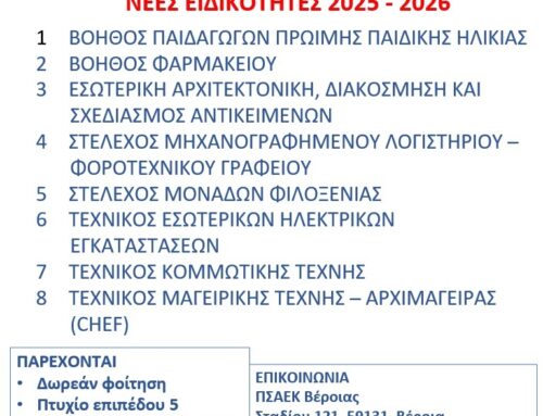 ΠΡΟΣΟΧΗ Έναρξη υποβολής αιτήσεων επιλογής και  εγγραφής στις Σ.Α.Ε.Κ. του ΥΠΕΘΑ